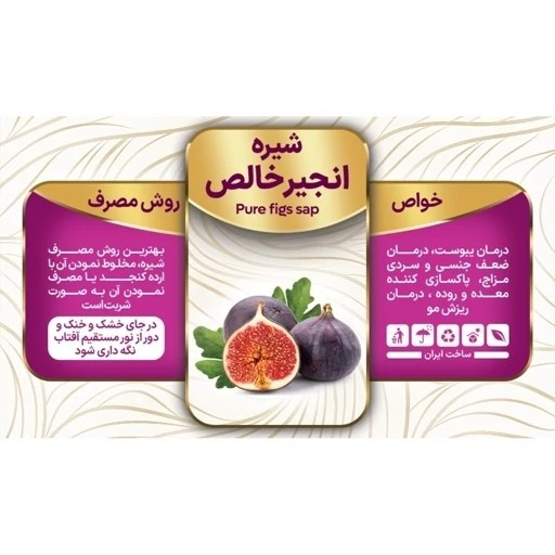 بافت و جنس مواد اولیه شیره انجیر 450 گرم در نمای نزدیک
