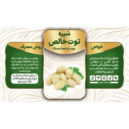 تصویر شیره توت 950 گرم با نورپردازی مناسب و نمای واضح محصول