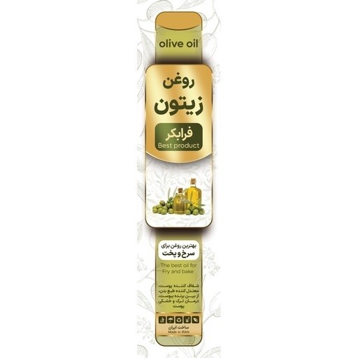 تصویر روغن گیاهی زیتون فرابکر ممتاز 750 میل با نورپردازی مناسب و نمای واضح محصول