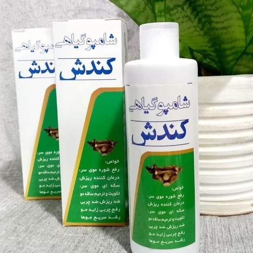 بستهبندی اورجینال شامپو کندش گیاهی اصل همراه با مشخصات فنی محصول