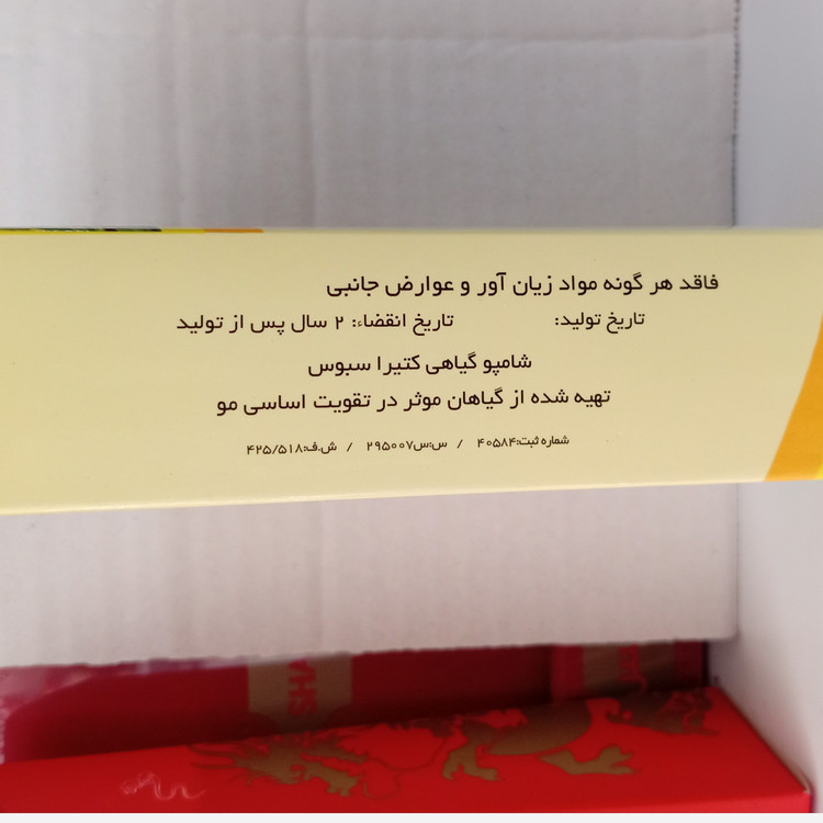 تصویر شامپو کتیرا سبوس با نورپردازی مناسب و نمای واضح محصول