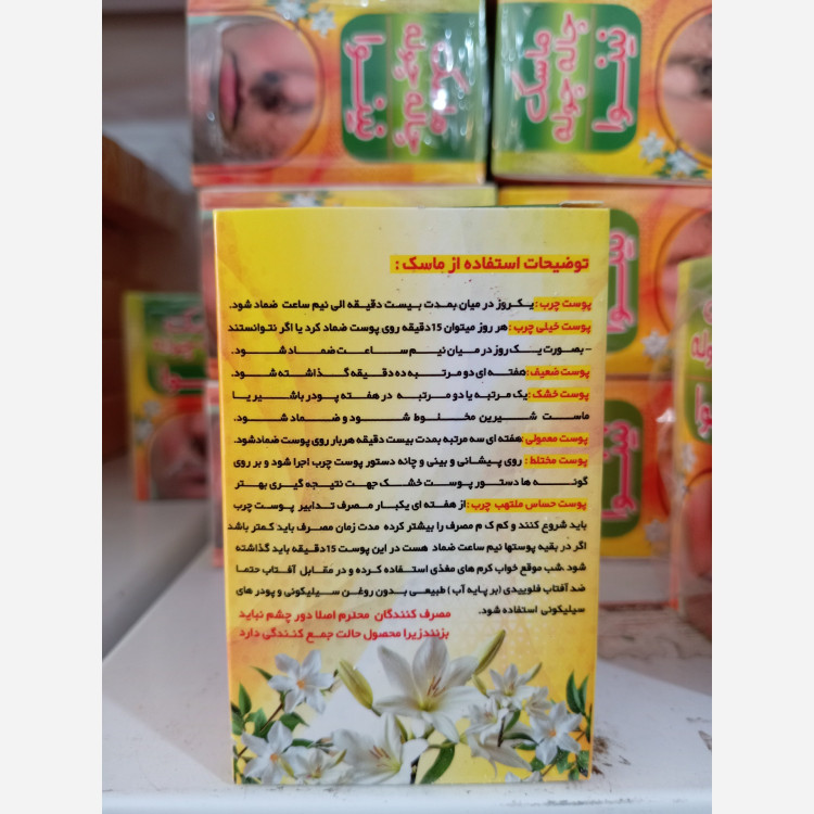 تصویر تخصصی ماسک رفع چاله چوله نینوا با نمایش ویژگیها و جزئیات فنی