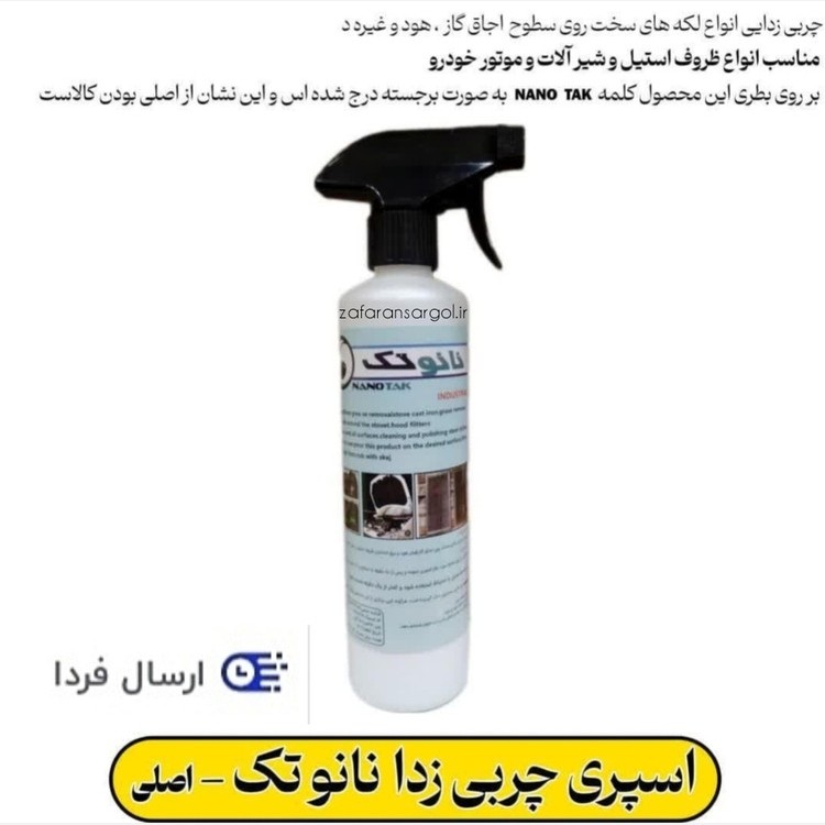 نمای جانبی و طراحی ظاهری اسپری چربی زدا نانو تک 500 میل اصل پک 20 عددی با رنگبندی جذاب