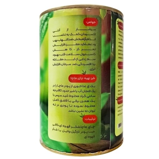 تصویر چای گیاهی ماچا 200 گرم با نورپردازی مناسب و نمای واضح محصول