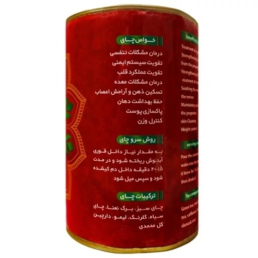 تصویر چای گیاهی مراکشی 100 گرم مغربی با نورپردازی مناسب و نمای واضح محصول