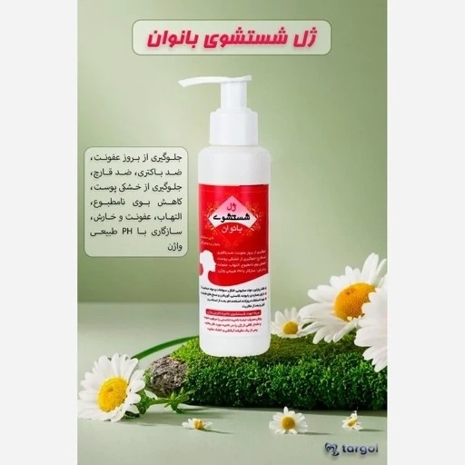 تصویر تخصصی ژل شستشو بانوان با نمایش ویژگیها و جزئیات فنی