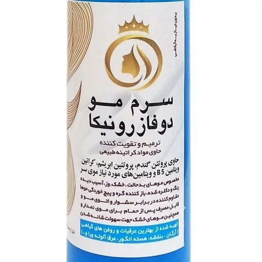 تصویر سرم مو دو فاز رونیکا گیاهی با نورپردازی مناسب و نمای واضح محصول