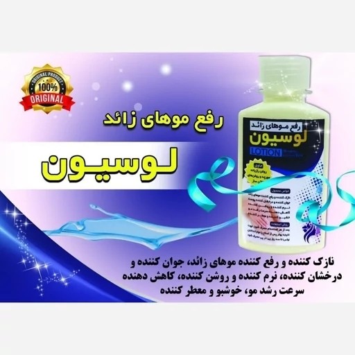 نمای جانبی و طراحی ظاهری لوسیون رفع موهای زائد گیاهی با رنگبندی جذاب