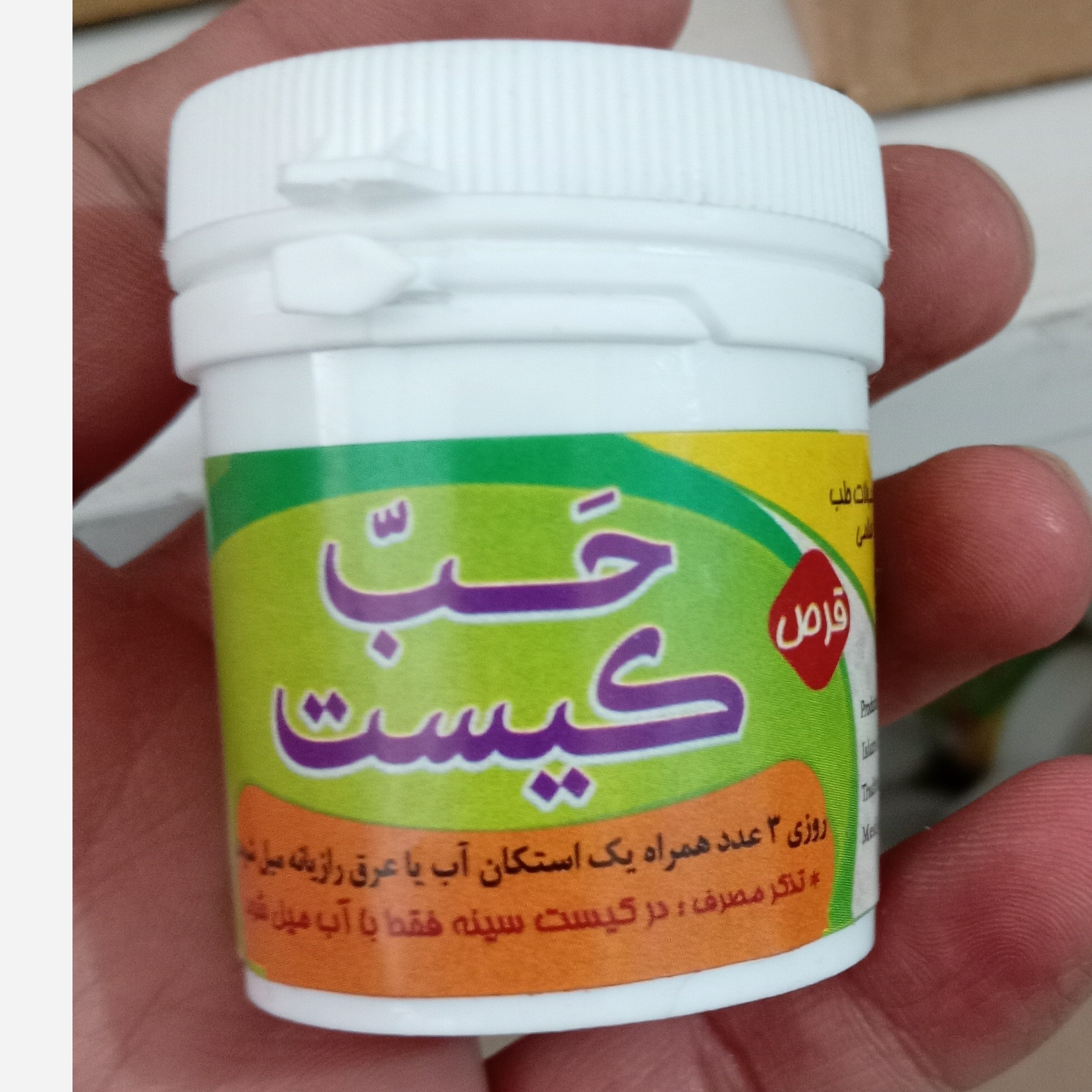 جزئیات کیفیت ساخت و متریال به‌کاررفته در حب کیست کاملا گیاهی
