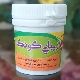 نمای جانبی و طراحی ظاهری حب زیبایی کودک گیاهی با رنگبندی جذاب