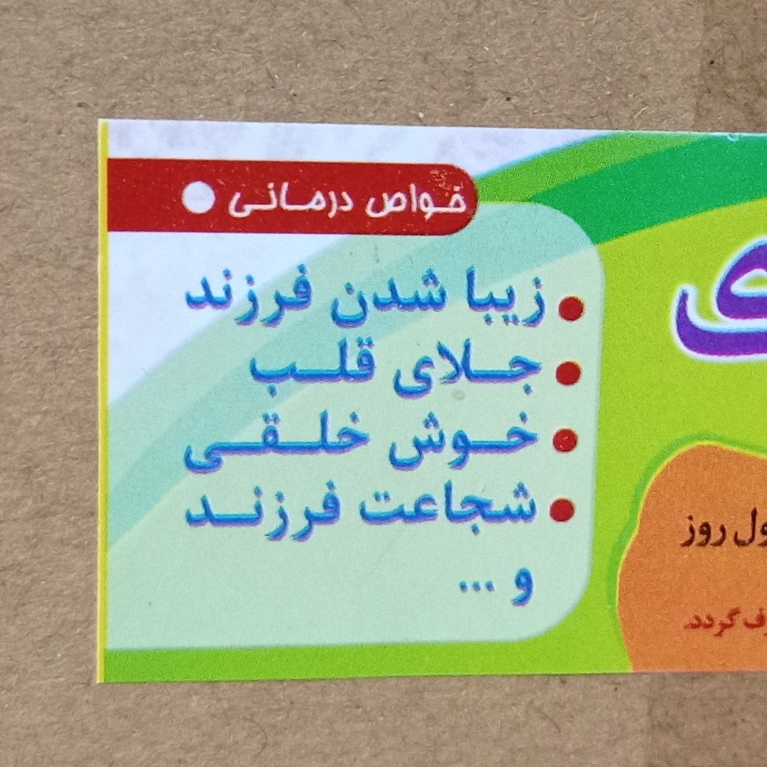 تصویر حب زیبایی کودک گیاهی با نورپردازی مناسب و نمای واضح محصول