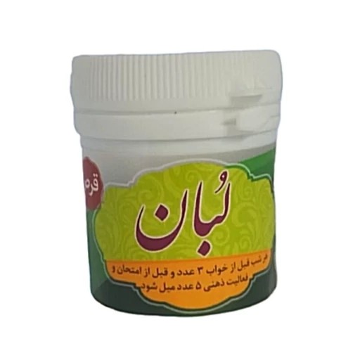 جزئیات کیفیت ساخت و متریال به‌کاررفته در حب لبان ( افزایش هوش و استعداد) گیاهی