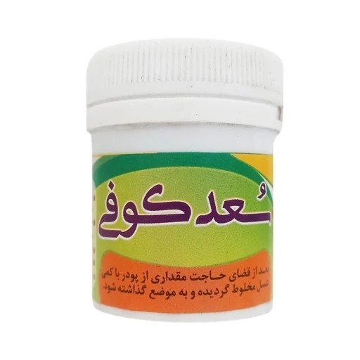 جزئیات کیفیت ساخت و متریال به‌کاررفته در پودر گیاهی سعد کوفی ( بواسیر)