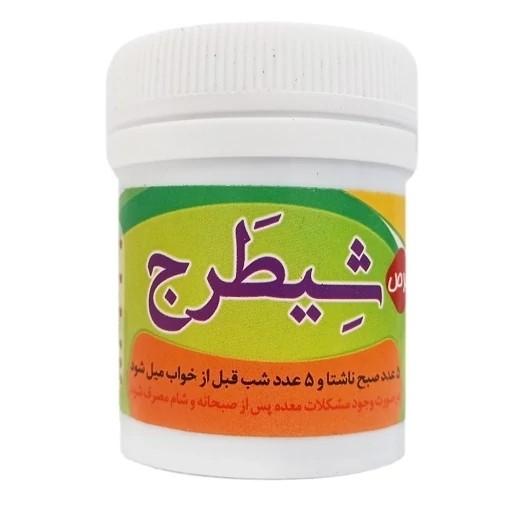نمای جانبی و طراحی ظاهری حب شیطرج گیاهی ( درد مفاصل) با رنگ‌بندی جذاب