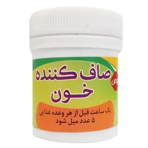 نمای جانبی و طراحی ظاهری حب صاف کننده خون گیاهی با رنگبندی جذاب