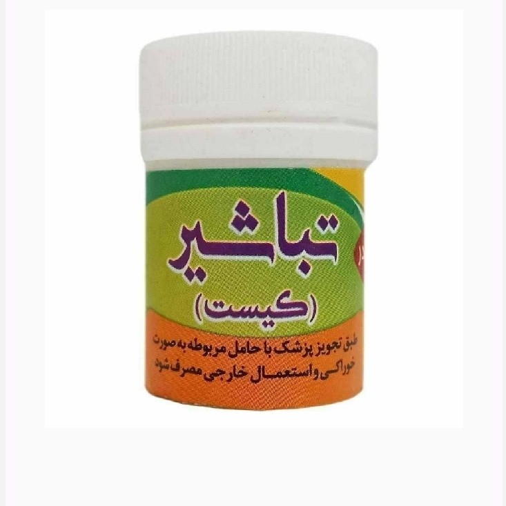 جزئیات کیفیت ساخت و متریال به‌کاررفته در پودر گیاهی تباشیر ( کیست)