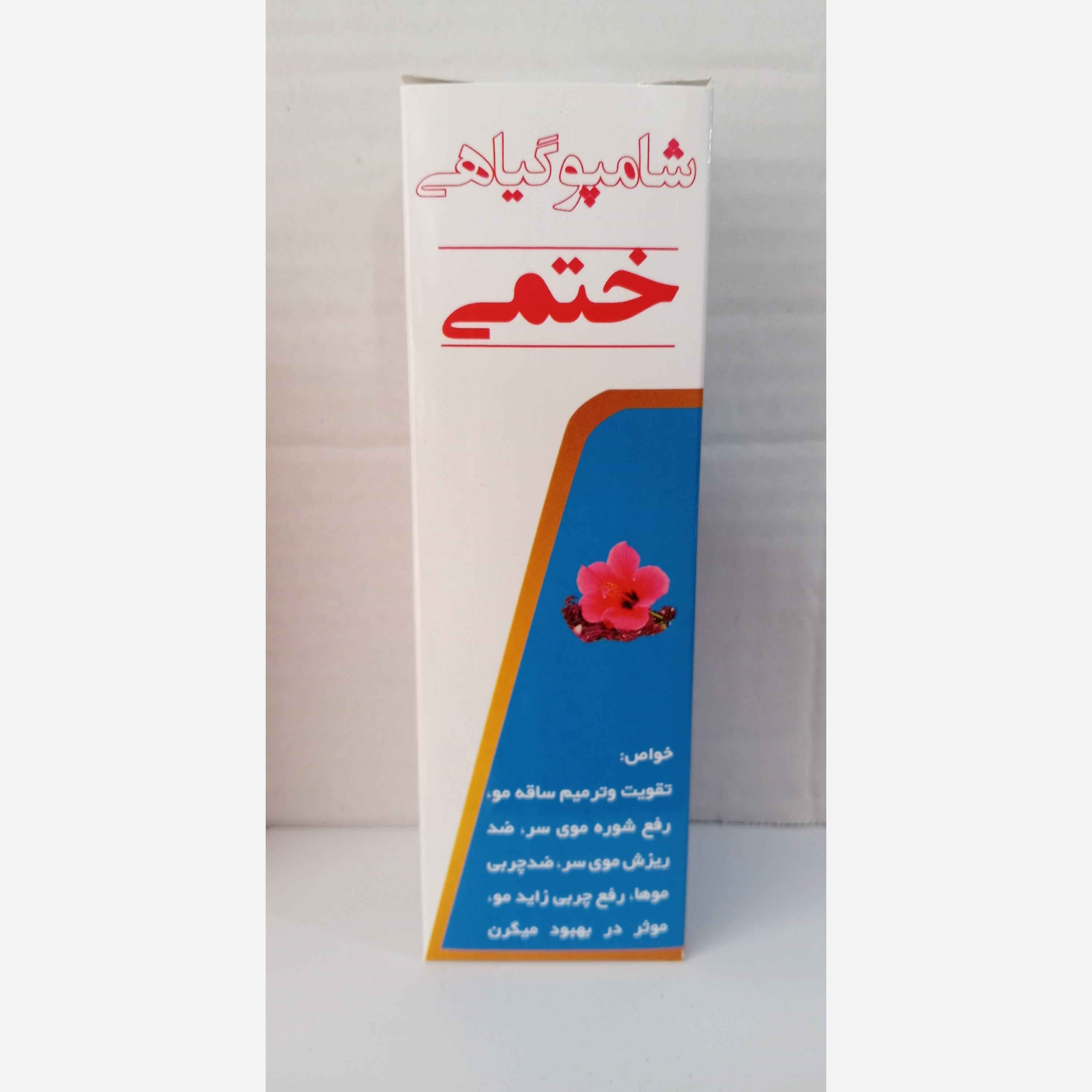 نمای جانبی و طراحی ظاهری شامپو گیاهی ختمی با رنگبندی جذاب