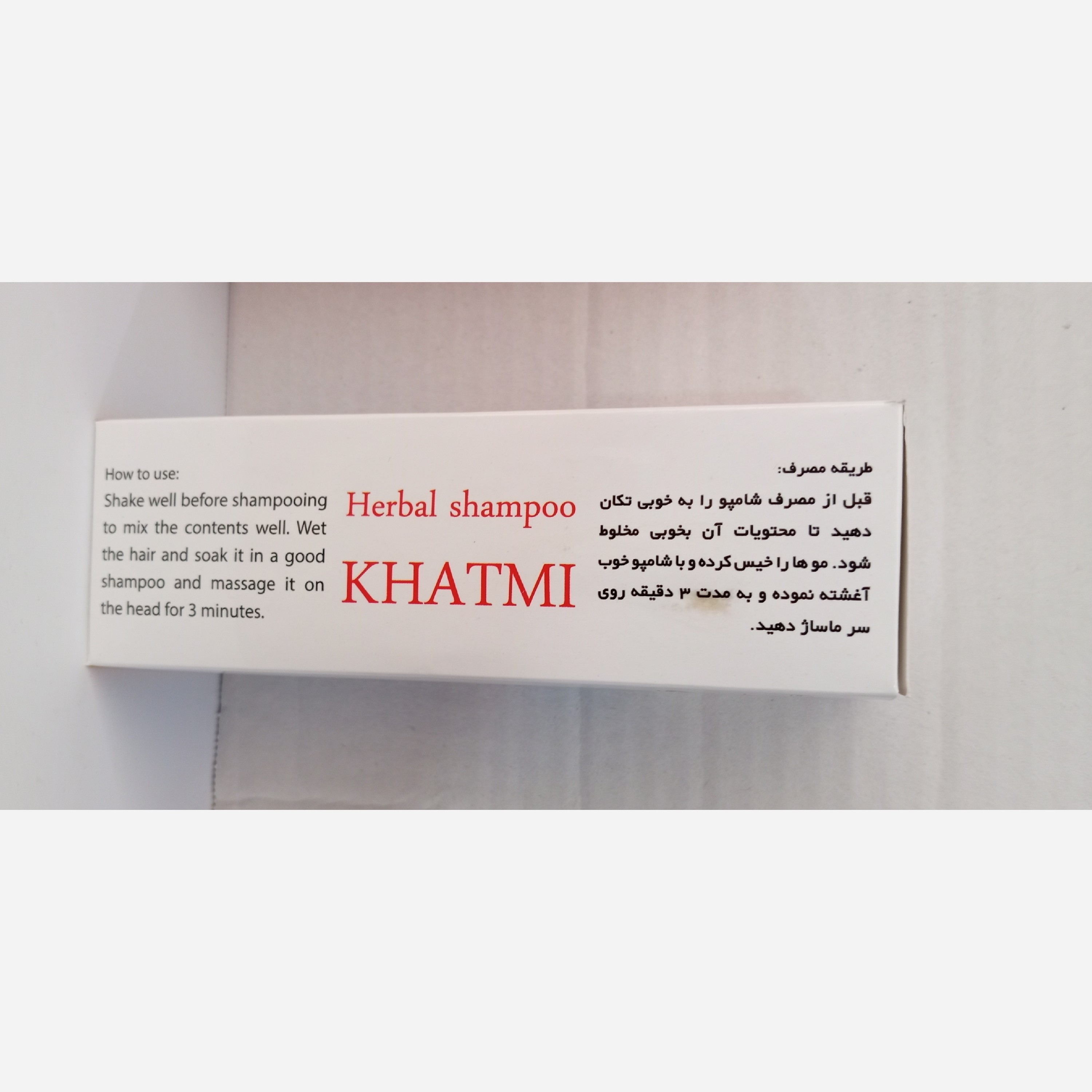 تصویر شامپو گیاهی ختمی با نورپردازی مناسب و نمای واضح محصول
