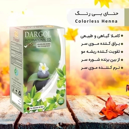 بستهبندی اورجینال رنگ مو دارگل ( حنا بی رنگ) همراه با مشخصات فنی محصول