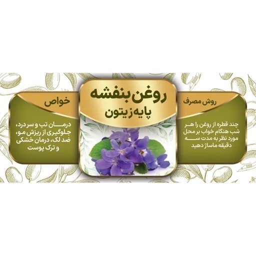تصویر روغن گیاهی بنفشه زیتونی 20 میل با نورپردازی مناسب و نمای واضح محصول