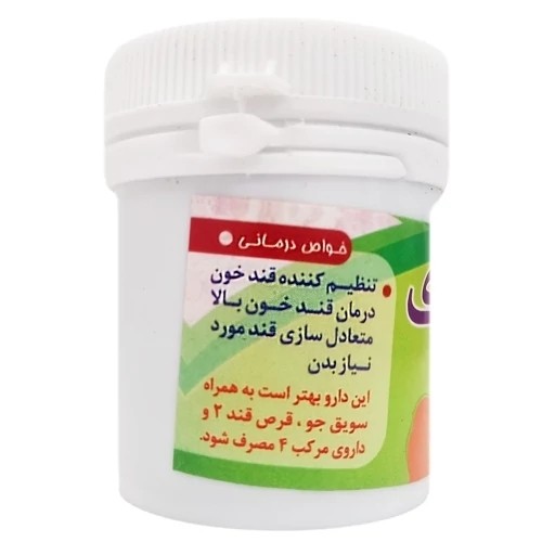 نمای جانبی و طراحی ظاهری حب عدس الملک ( دیابت) با رنگ‌بندی جذاب