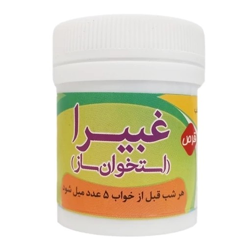 نمای جانبی و طراحی ظاهری حب غبیرا (استخوان ساز) با رنگ‌بندی جذاب
