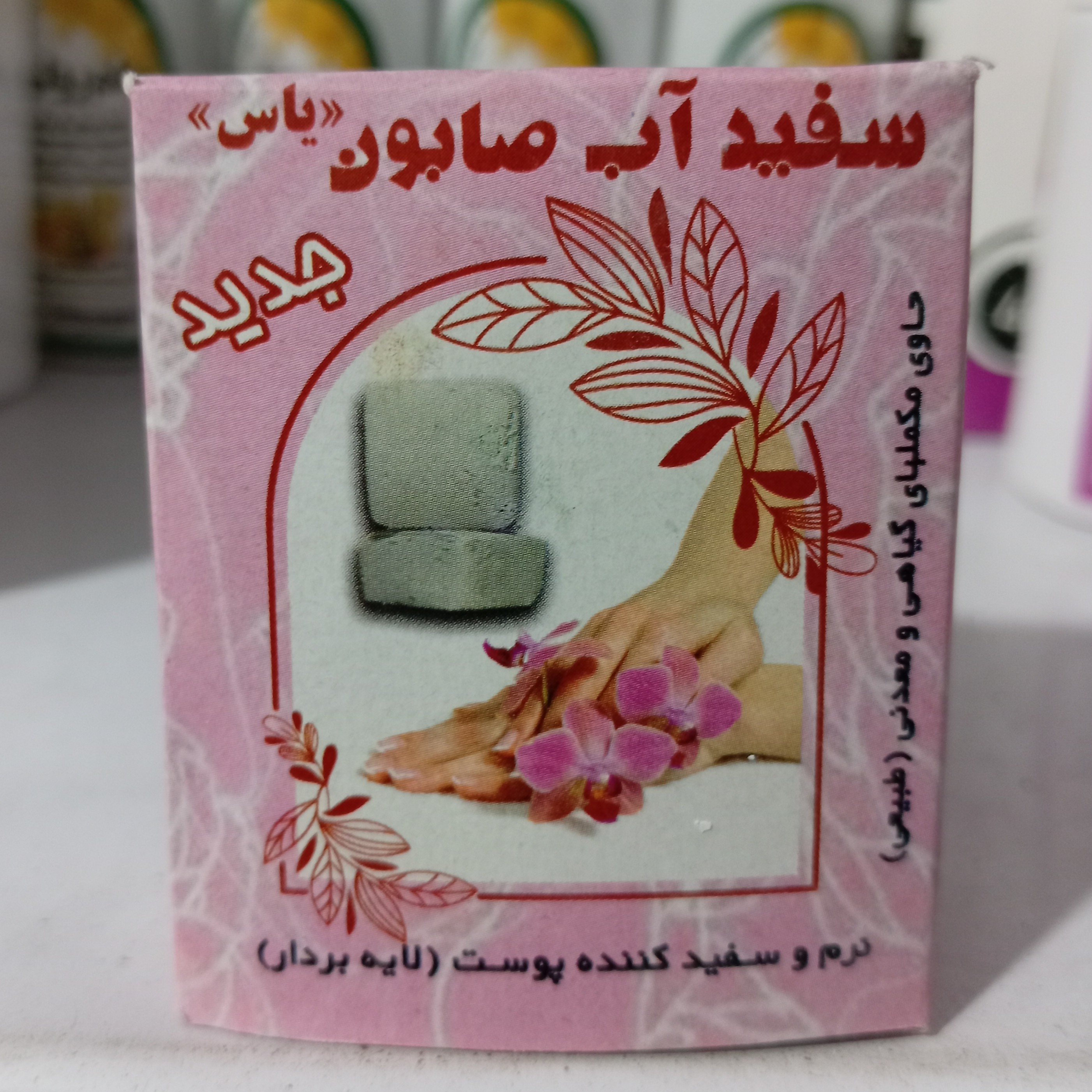 تصویر تخصصی صابون گیاهی سفید آب یاس اورجینال با نمایش ویژگیها و جزئیات فنی