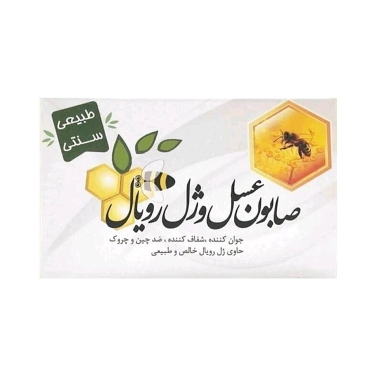 تصویر صابون گیاهی عسل و ژل رویال ارگانیک با نورپردازی مناسب و نمای واضح محصول