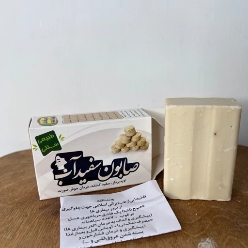 تصویر صابون گیاهی سفید آب ارگانیک اصل با نورپردازی مناسب و نمای واضح محصول