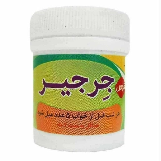 جزئیات کیفیت ساخت و متریال بهکاررفته در حب جرجیر گیاهی تقویت بانوان