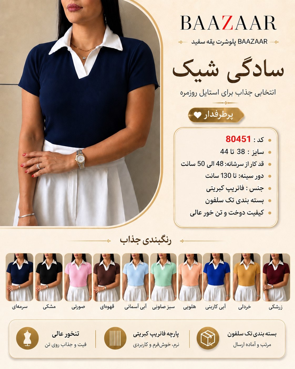 جزئیات دقیق قطعات و اجزای پلو شرت یقه سفید در نمای ماکرو