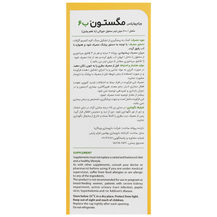 مگستون ب6 ویتابیوتیکس | کیفیت و اصالت تضمینی