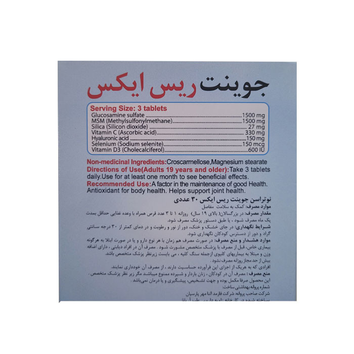 تصویر قرص مکمل جوینت ریس ایکس نوتراسن فارما بسته 30 عددی با نورپردازی مناسب و نمای واضح محصول