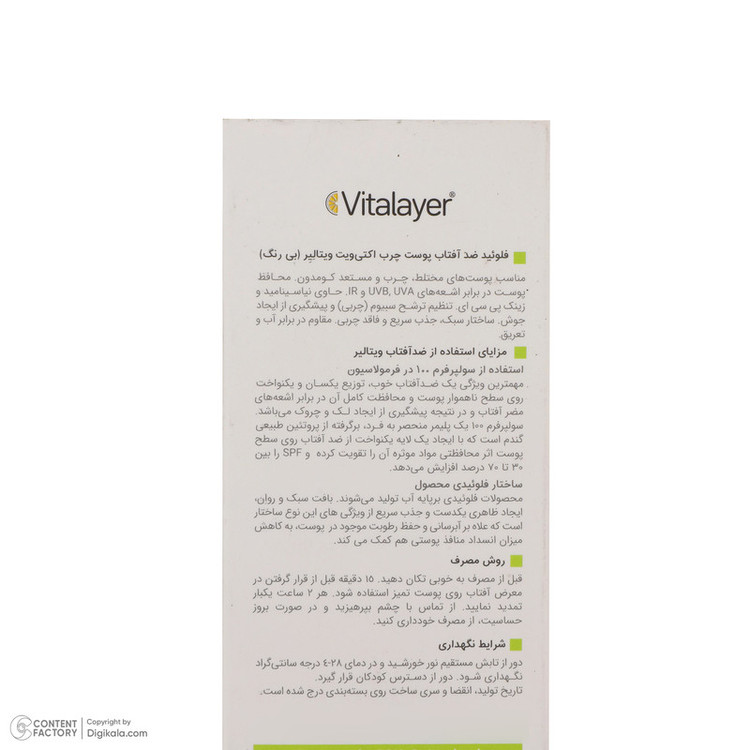 جزئیات کیفیت ساخت و متریال بهکاررفته در فلوئید ضدآفتاب بیرنگ ویتالیر SPF50 مدل Activit، مناسب پوستهای مختلط و چرب، حجم 50 میلیلیتر - نمای 12_1