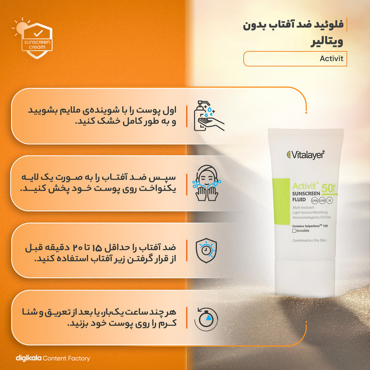جزئیات کیفیت ساخت و متریال بهکاررفته در فلوئید ضدآفتاب بیرنگ ویتالیر SPF50 مدل Activit، مناسب پوستهای مختلط و چرب، حجم 50 میلیلیتر - نمای 16_1