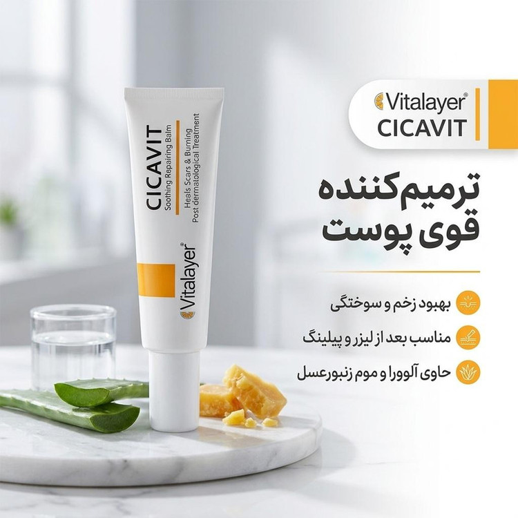 تصویر تخصصی کرم ترمیم کننده ویتالیر مدل CICAVIT حجم 30 میلی لیتر با نمایش ویژگیها و جزئیات فنی