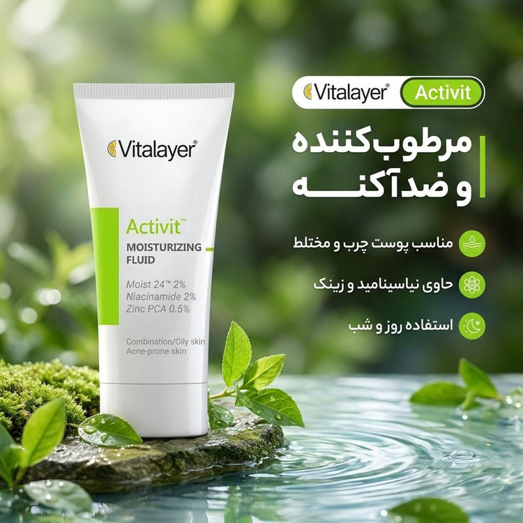 نمای قدی کرم مرطوبکننده ویتالیر مدل Activit حجم 40 میلیلیتر با تمرکز بر طراحی و کارایی محصول