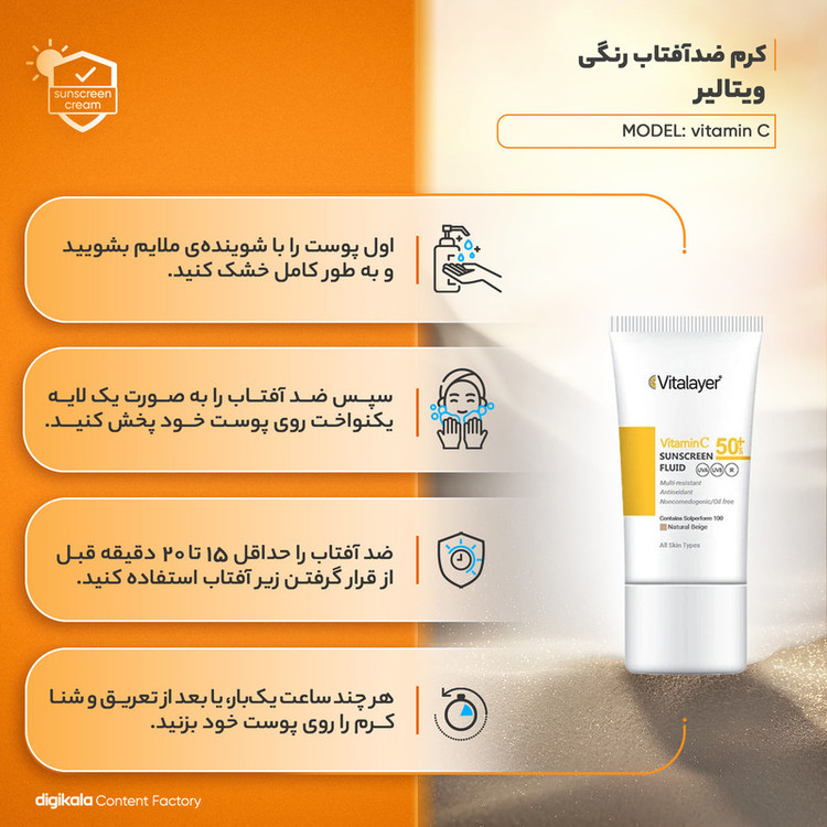 نمای پشت و اجزای تشکیلدهنده کرم ضد آفتاب رنگی ویتالیر، SPF 50، مدل ویتامین مکمل سی، مناسب انواع پوست با کیفیت بالا - نمای 7_1