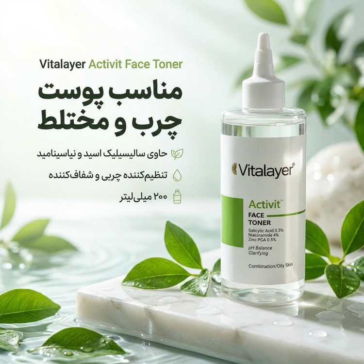 بافت و جنس مواد اولیه تونر صورت ویتالیر مدل اکتیویت حجم 200 میلی لیتر در نمای نزدیک