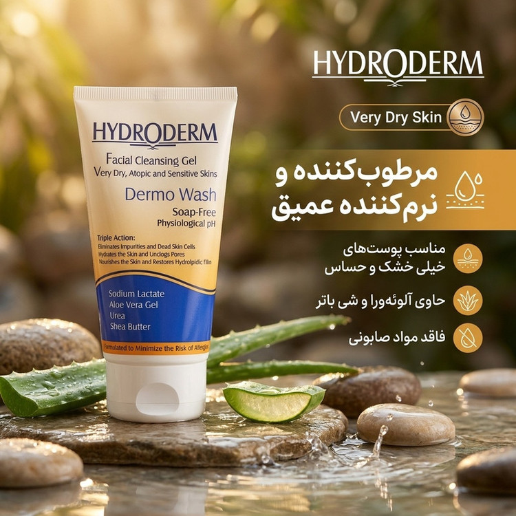 نمای پشت و اجزای تشکیلدهنده ژل شستوشوی صورت هیدرودرم مدل Very Dry Skin وزن 150 گرم با کیفیت بالا