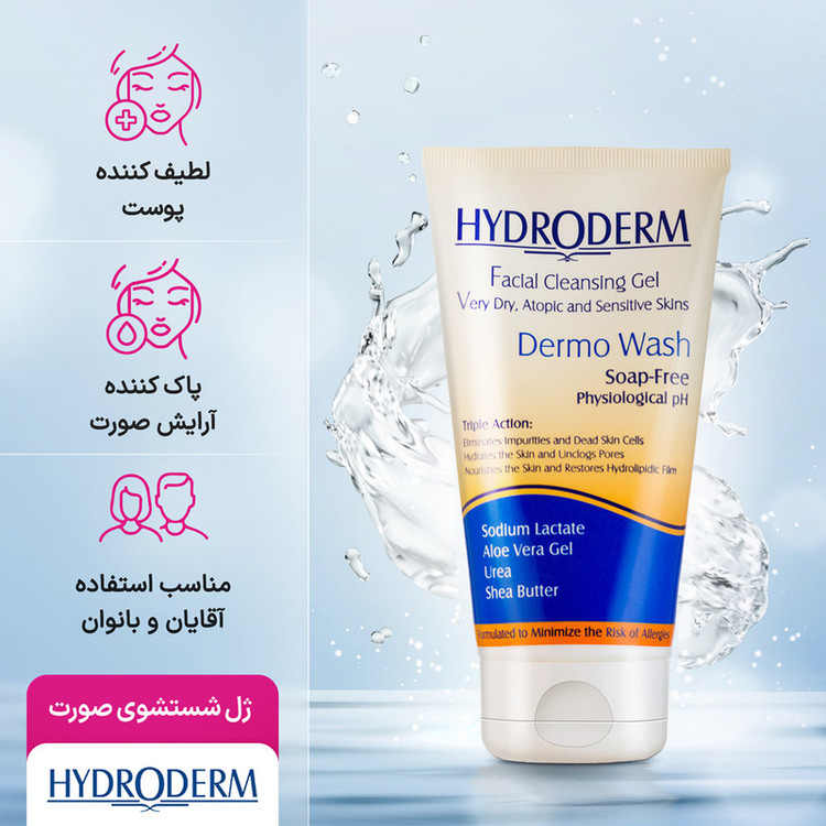جزئیات کیفیت ساخت و متریال بهکاررفته در ژل شستوشوی صورت هیدرودرم مدل Very Dry Skin وزن 150 گرم - نمای 13_1