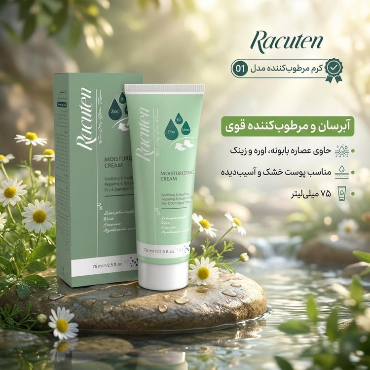 جزئیات دقیق قطعات و اجزای کرم مرطوبکننده راکوتن مدل 01 حجم 75 میلیلیتر در نمای ماکرو