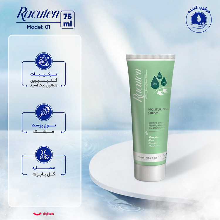 نمای جانبی و طراحی ظاهری کرم مرطوبکننده راکوتن مدل 01 حجم 75 میلیلیتر با رنگبندی جذاب - نمای 7_1