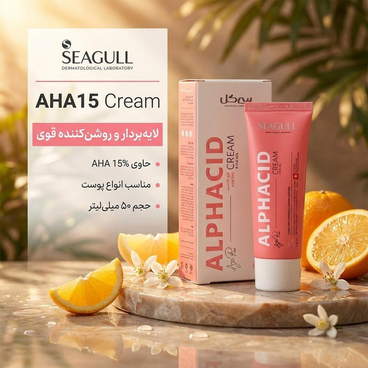 نمای محصول کرم لایه بردار سی گل مدل AHA15 حجم 50 میلی لیتر با تمامی جزئیات ظاهری و فنی