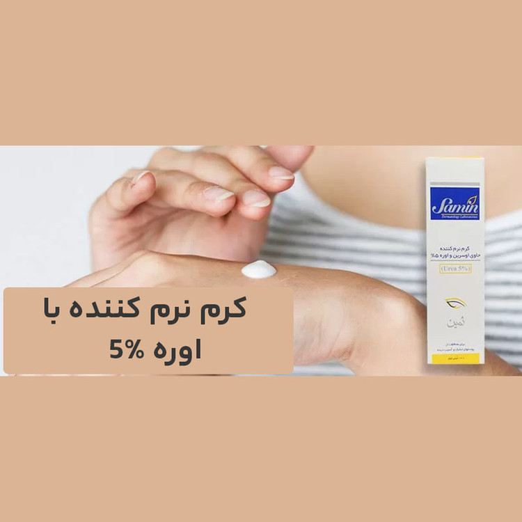 جزئیات دقیق قطعات و اجزای کرم نرمکننده اوسرین و اوره 5درصد ثمین مناسب پوست خشک و آسیبدیده حجم 100 میلیلیتر در نمای ماکرو - نمای 9_1